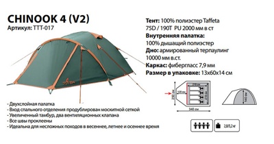 Палатка Totem Chinook 4 ( V2 ),TTT-017